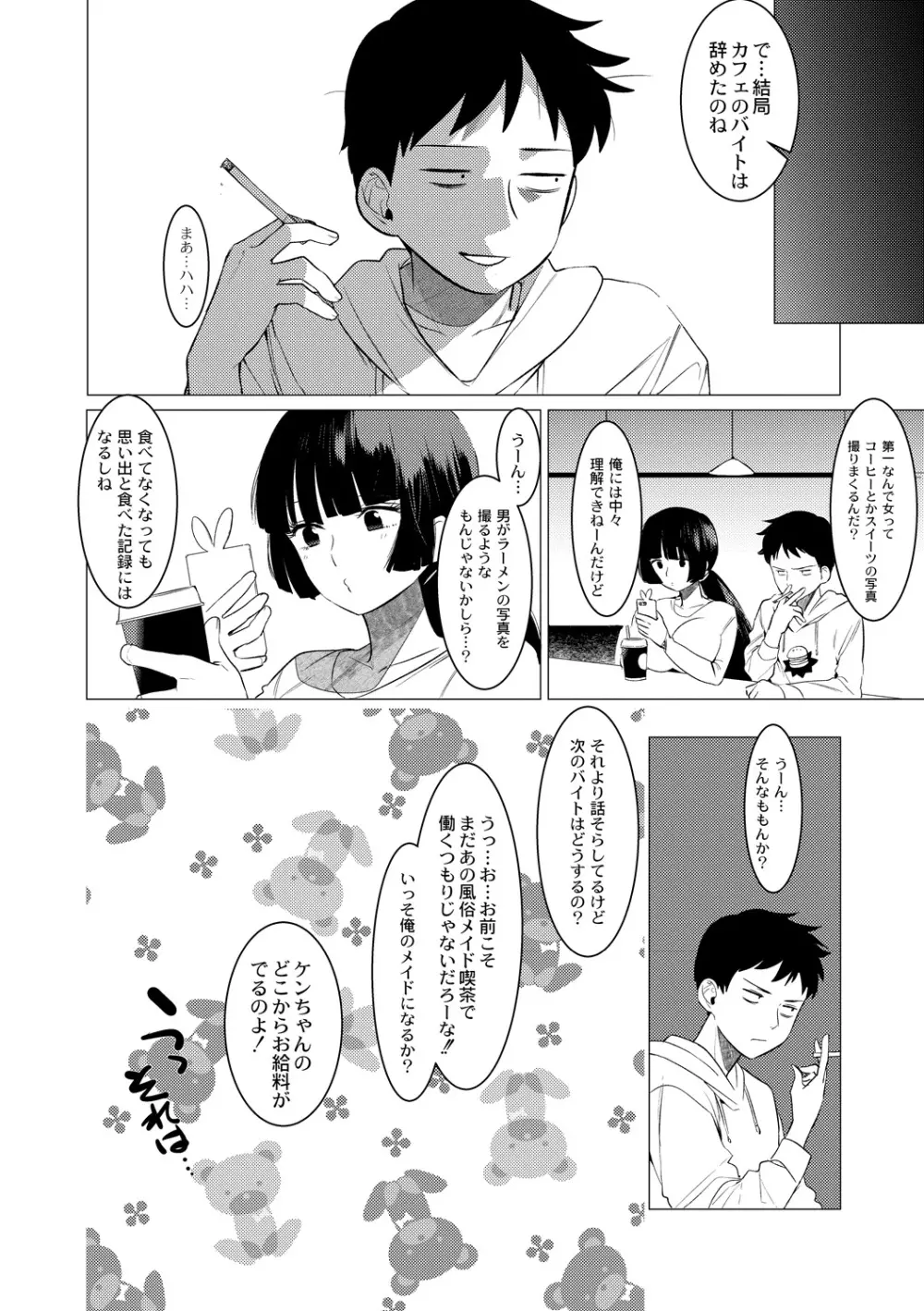 竿つきハニーと同居生活 第1-3話 Page.63