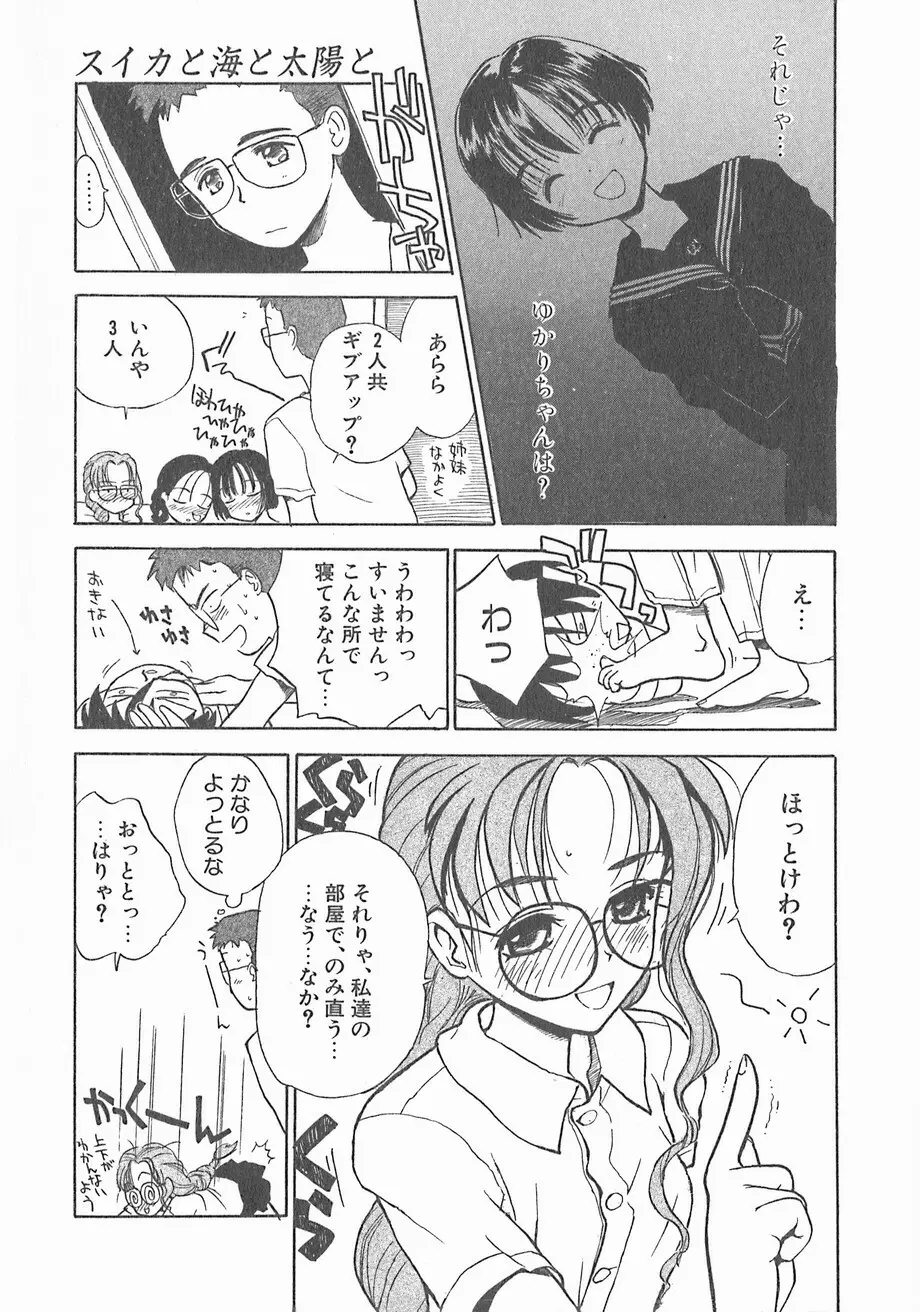 スイカと海と太陽と Page.101