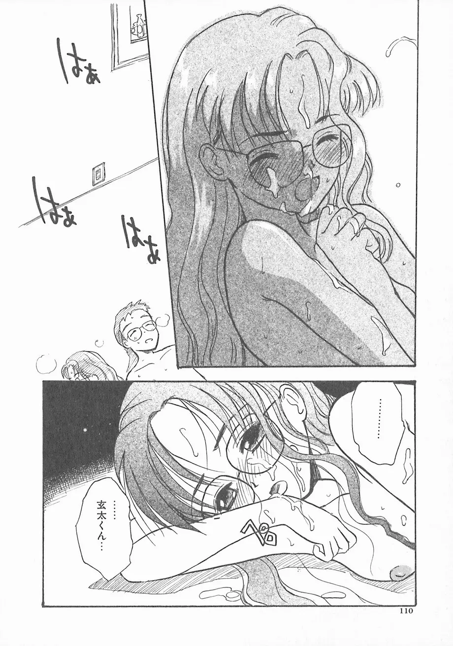 スイカと海と太陽と Page.110