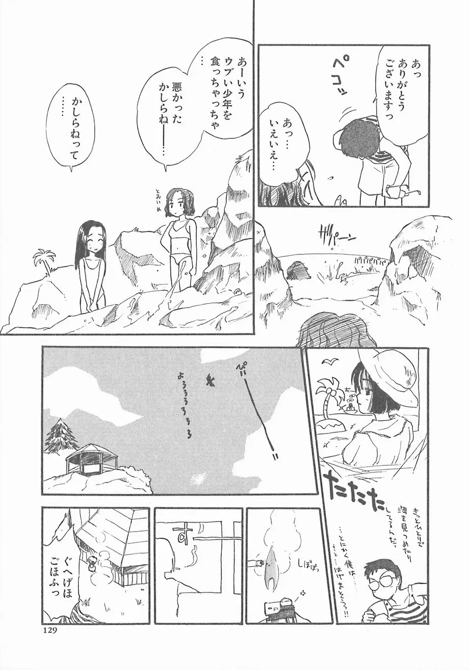 スイカと海と太陽と Page.129