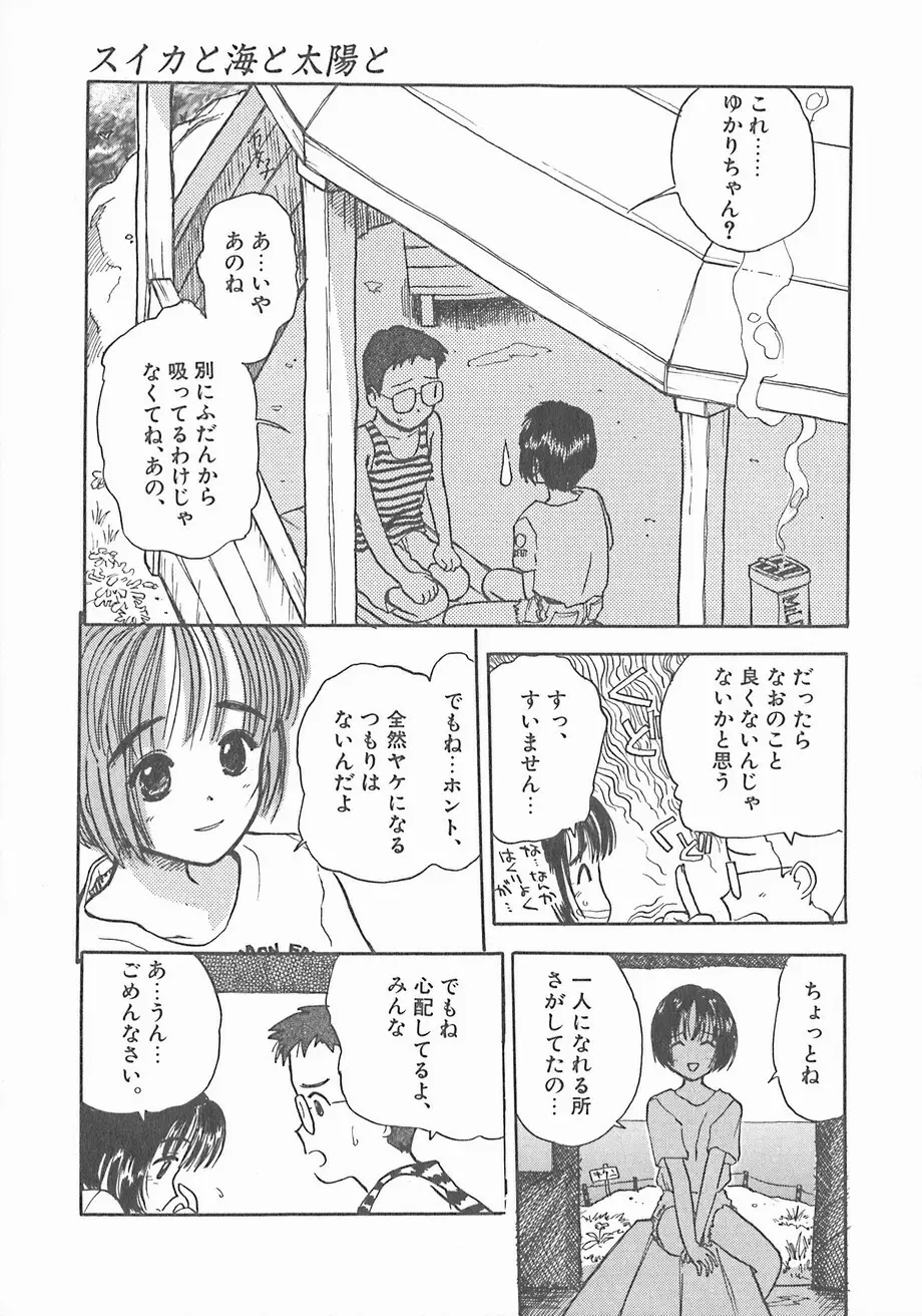 スイカと海と太陽と Page.133