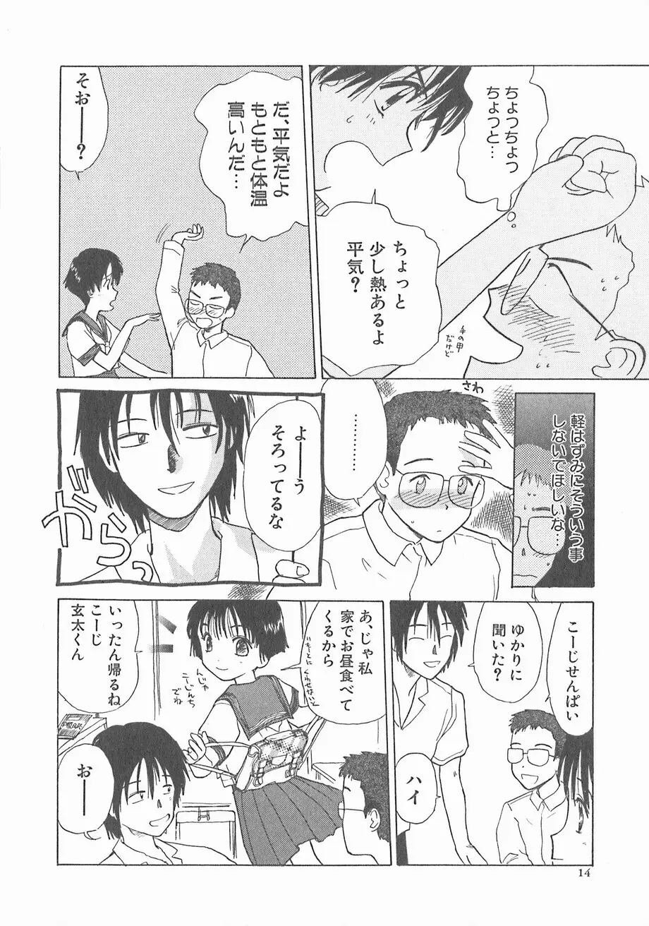 スイカと海と太陽と Page.14