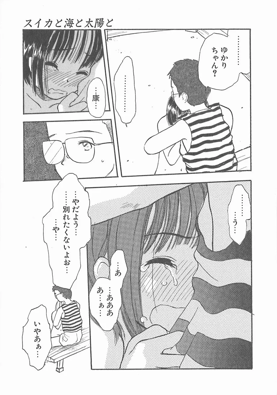 スイカと海と太陽と Page.143