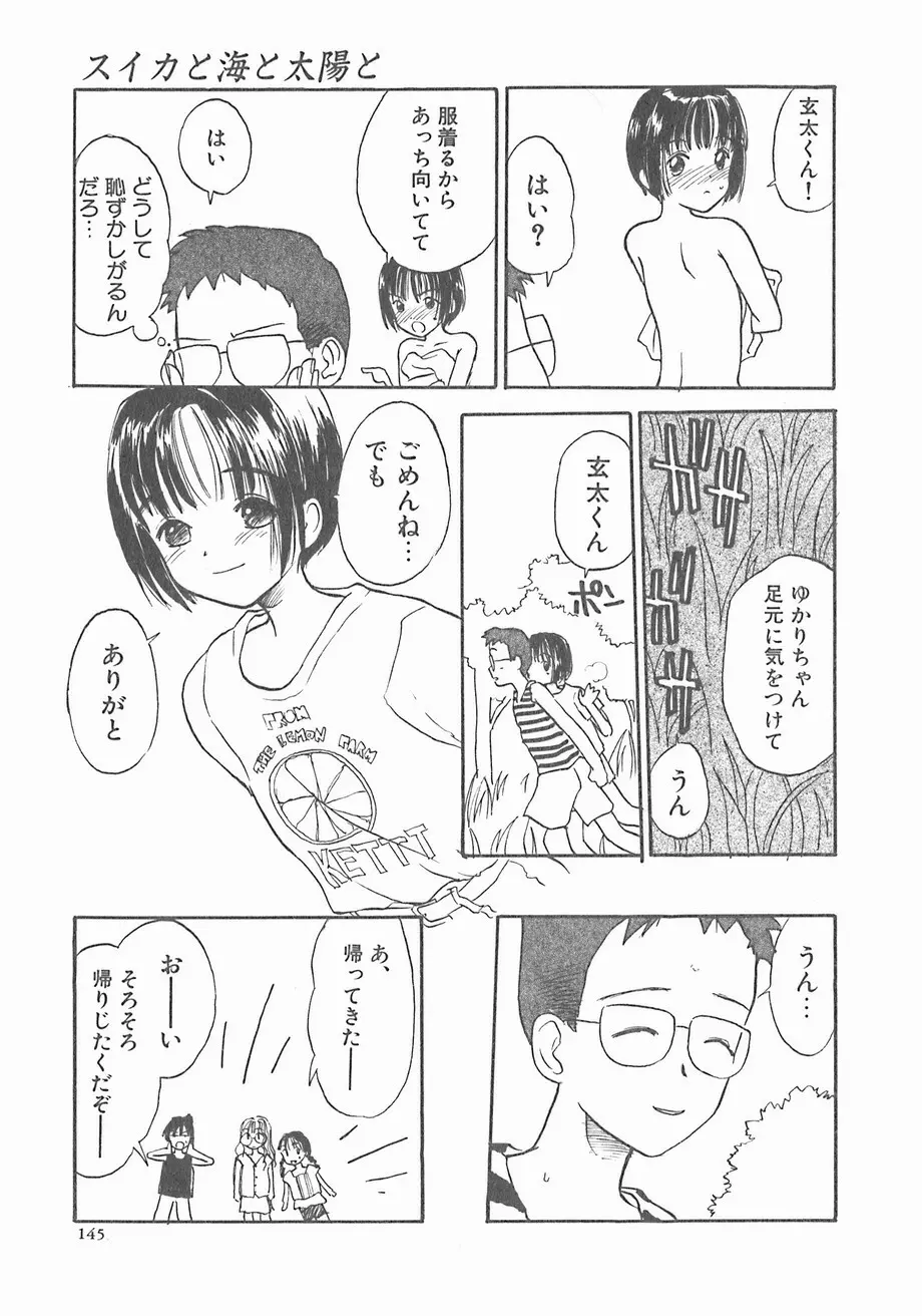 スイカと海と太陽と Page.145