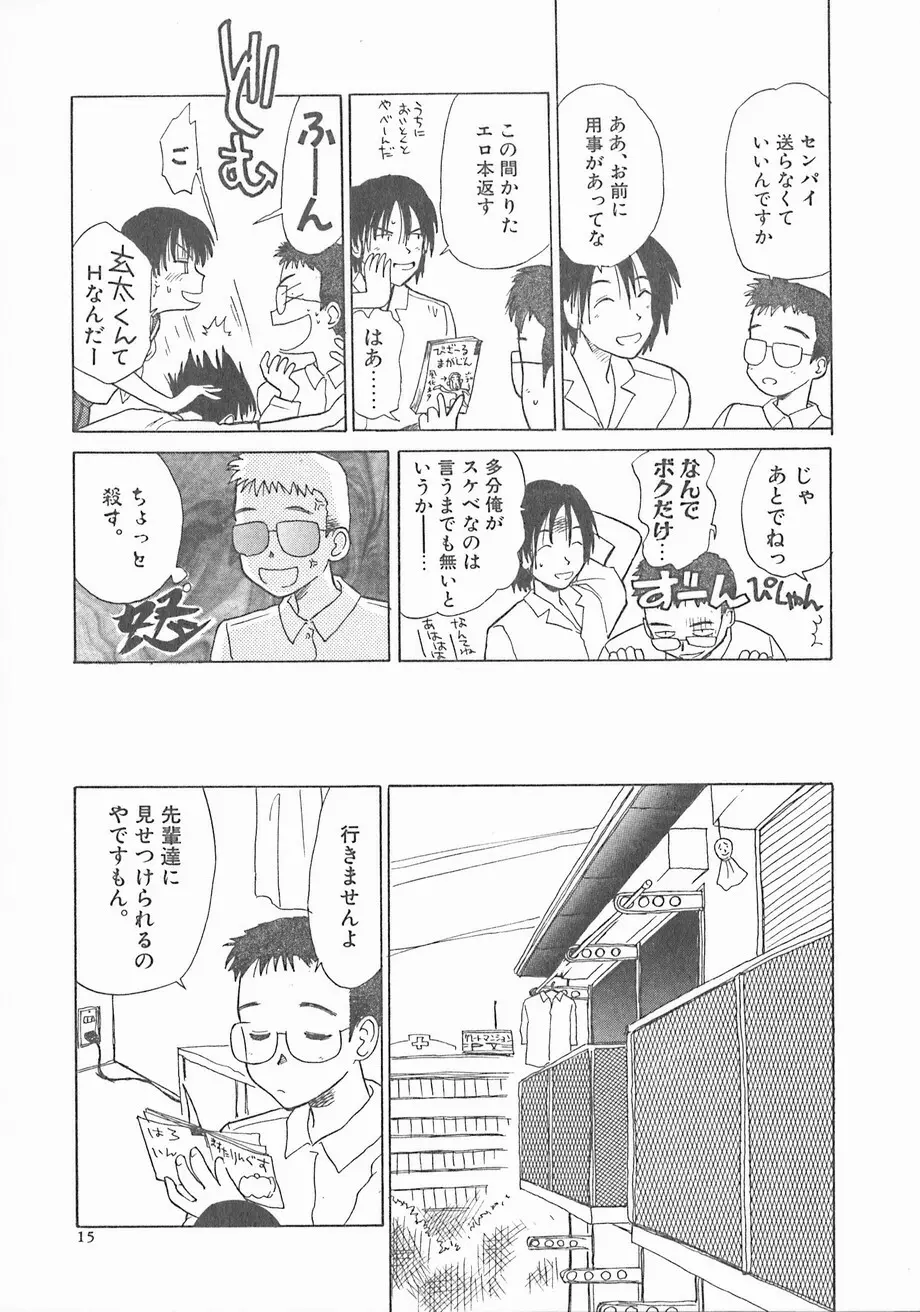 スイカと海と太陽と Page.15