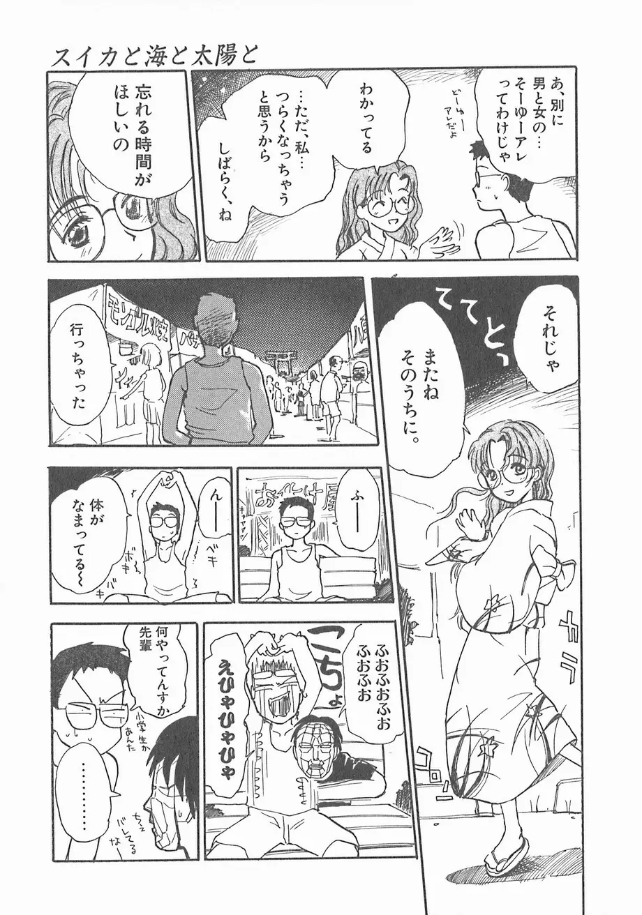 スイカと海と太陽と Page.155