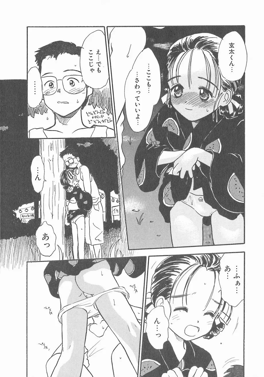 スイカと海と太陽と Page.160