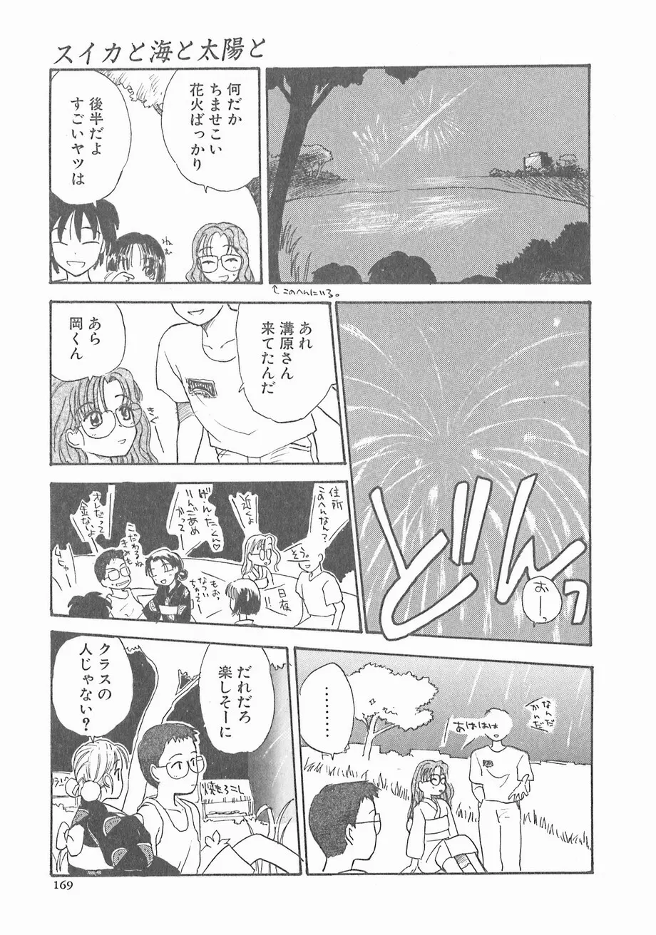 スイカと海と太陽と Page.169