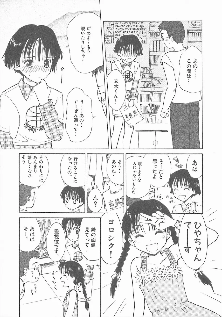 スイカと海と太陽と Page.29