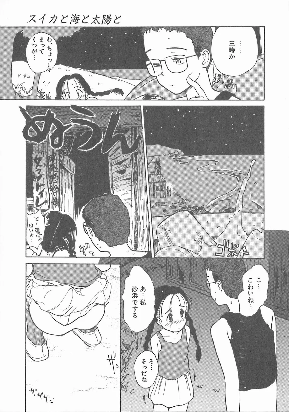 スイカと海と太陽と Page.53