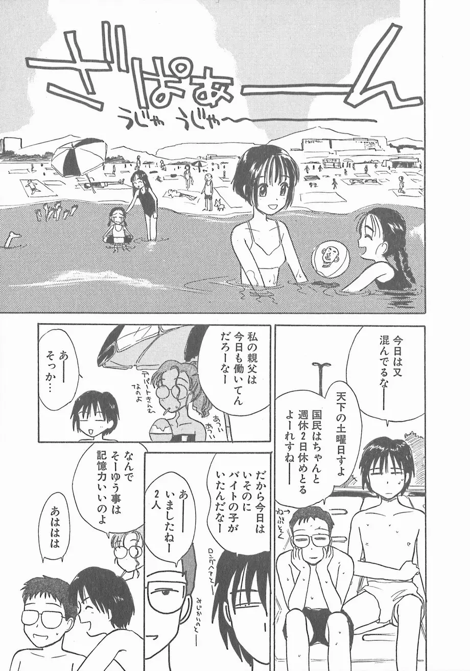 スイカと海と太陽と Page.73