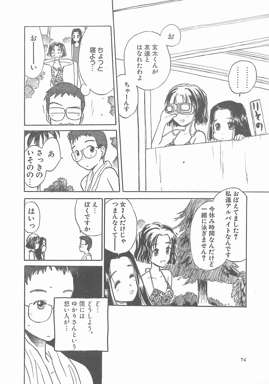 スイカと海と太陽と Page.74