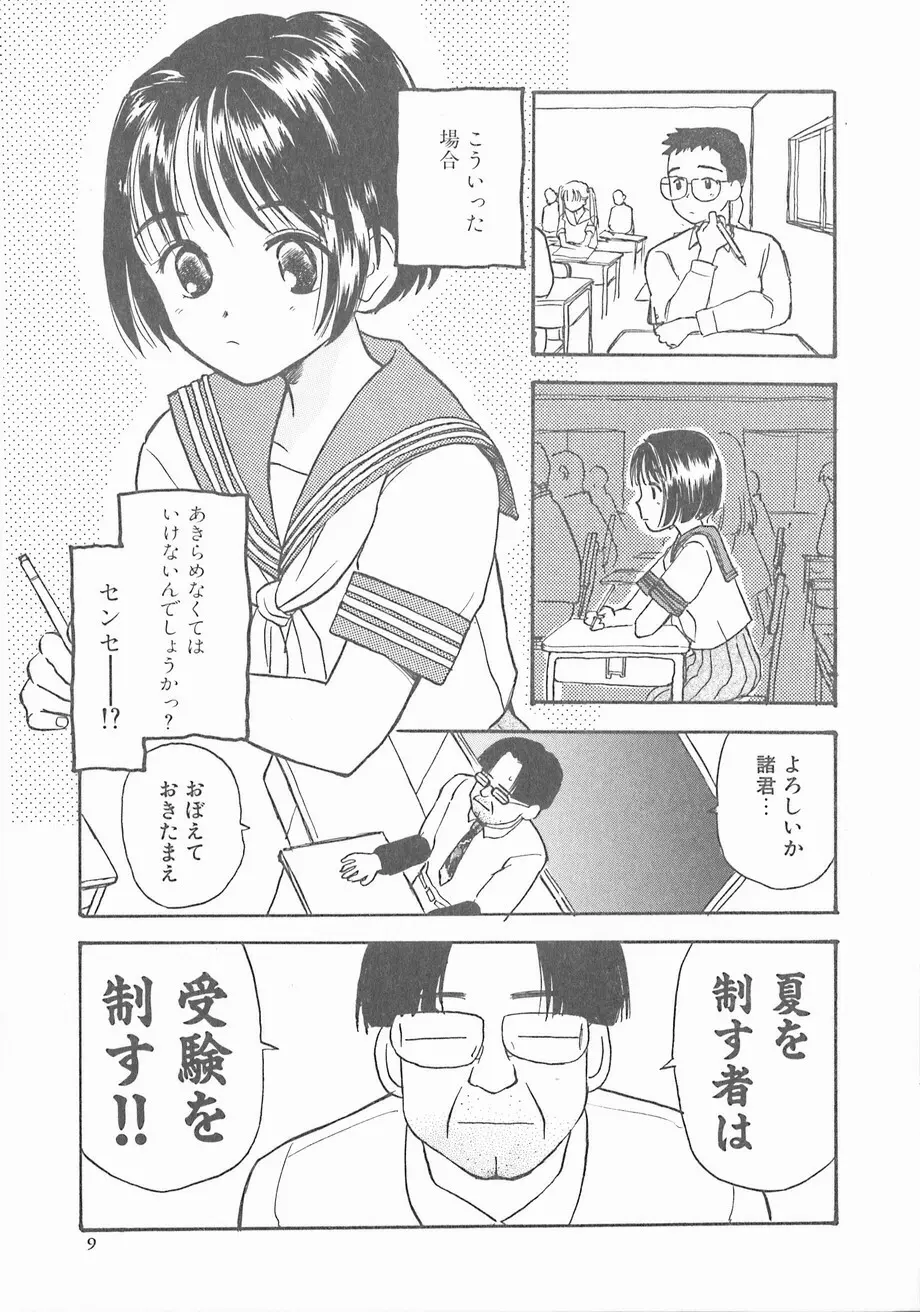 スイカと海と太陽と Page.9