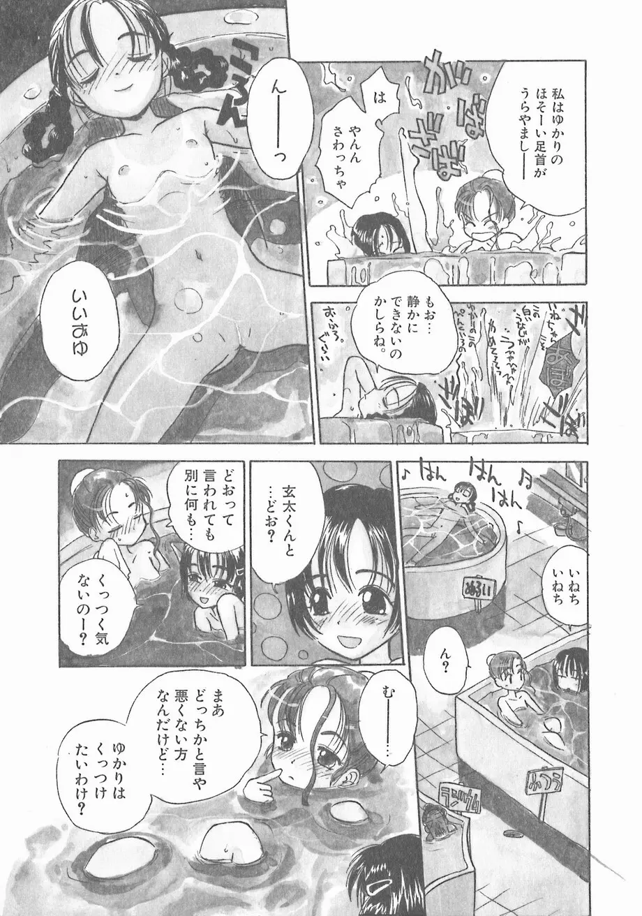 スイカと海と太陽と Page.93