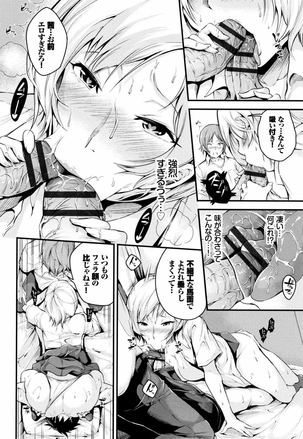 ビチョビッチ + 8P小冊子 Page.13