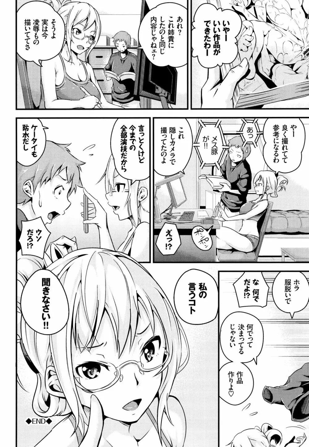 ビチョビッチ + 8P小冊子 Page.163