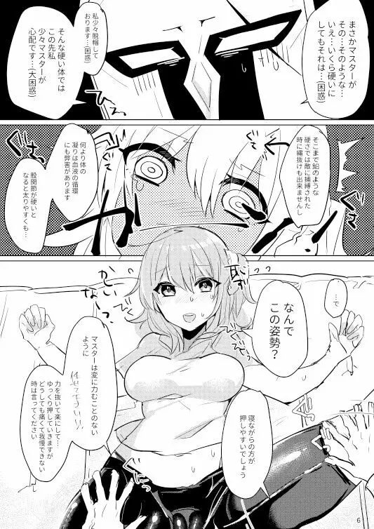 ぐだこといちゃいちゃぱーそなるとれーにんぐ! Page.7