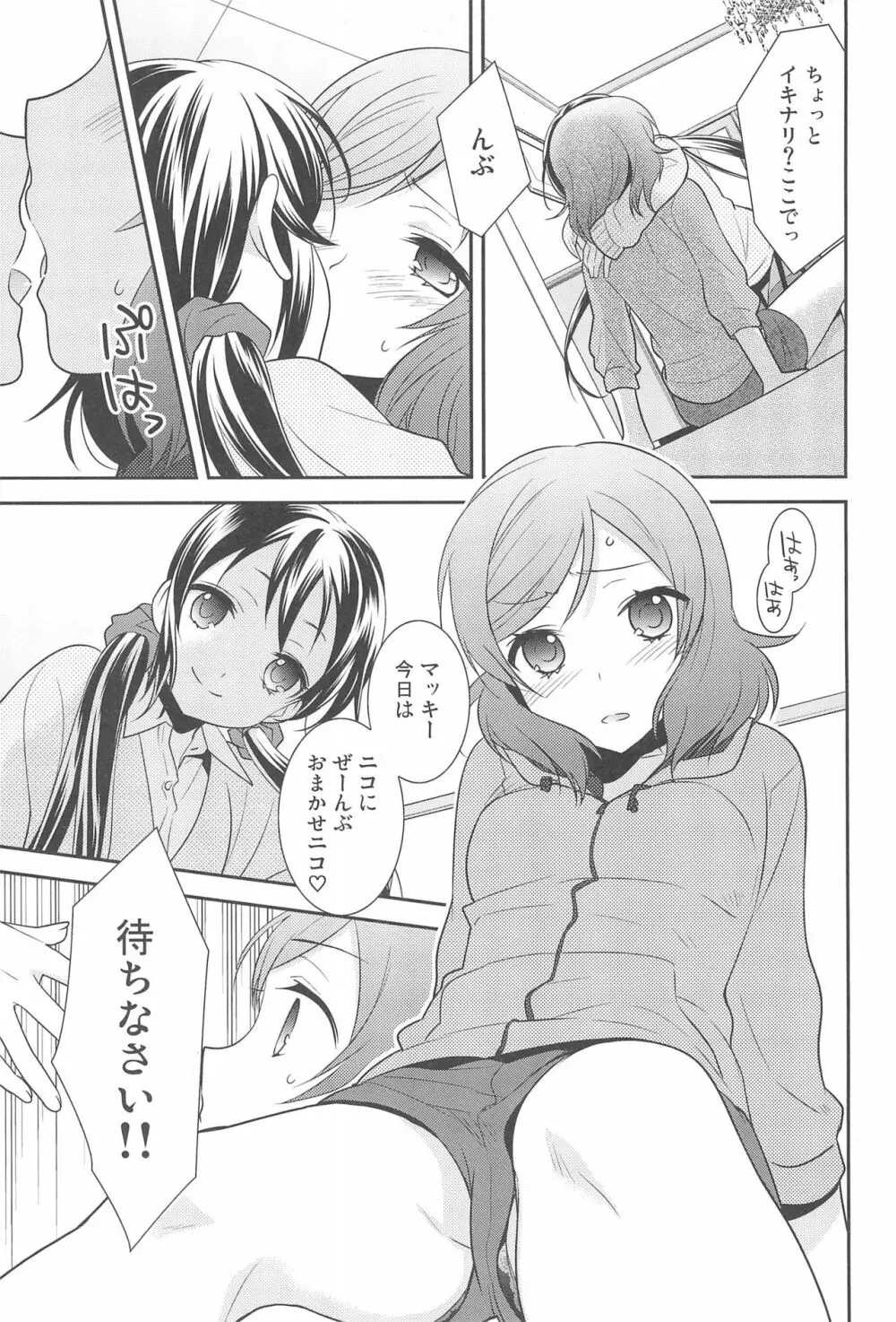 NICO & MAKI COLLECTION FINAL Page.109