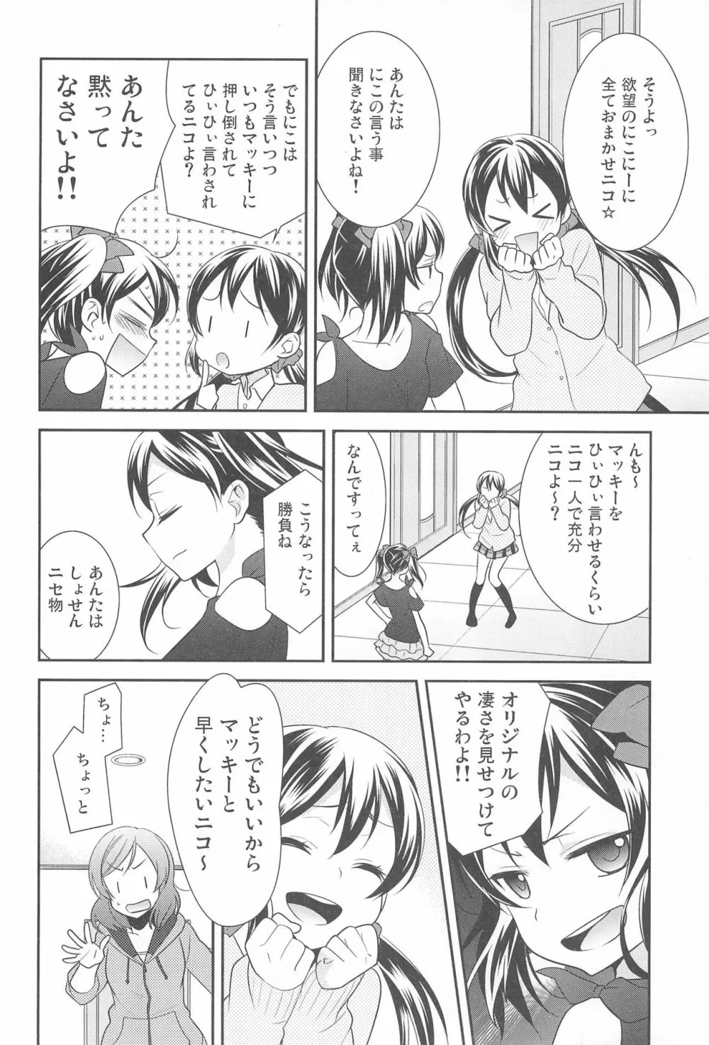 NICO & MAKI COLLECTION FINAL Page.112