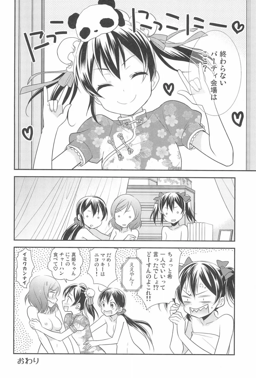 NICO & MAKI COLLECTION FINAL Page.128