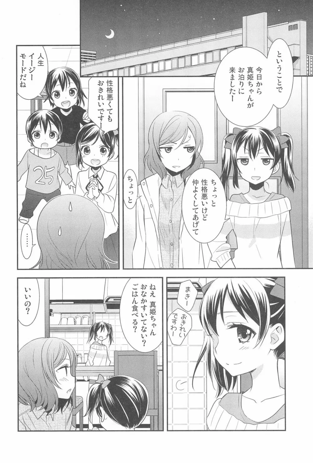 NICO & MAKI COLLECTION FINAL Page.152