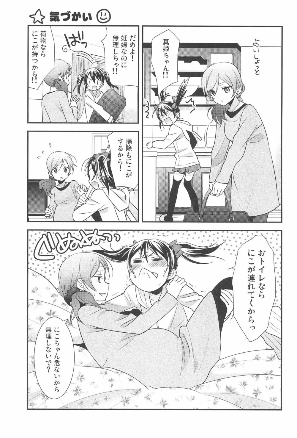 NICO & MAKI COLLECTION FINAL Page.37