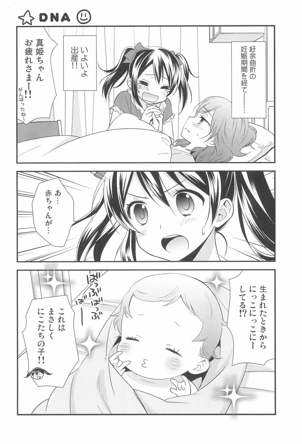 NICO & MAKI COLLECTION FINAL Page.38