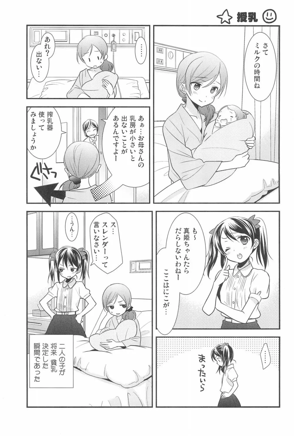 NICO & MAKI COLLECTION FINAL Page.39