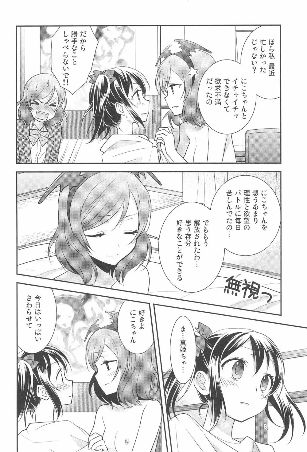 NICO & MAKI COLLECTION FINAL Page.88