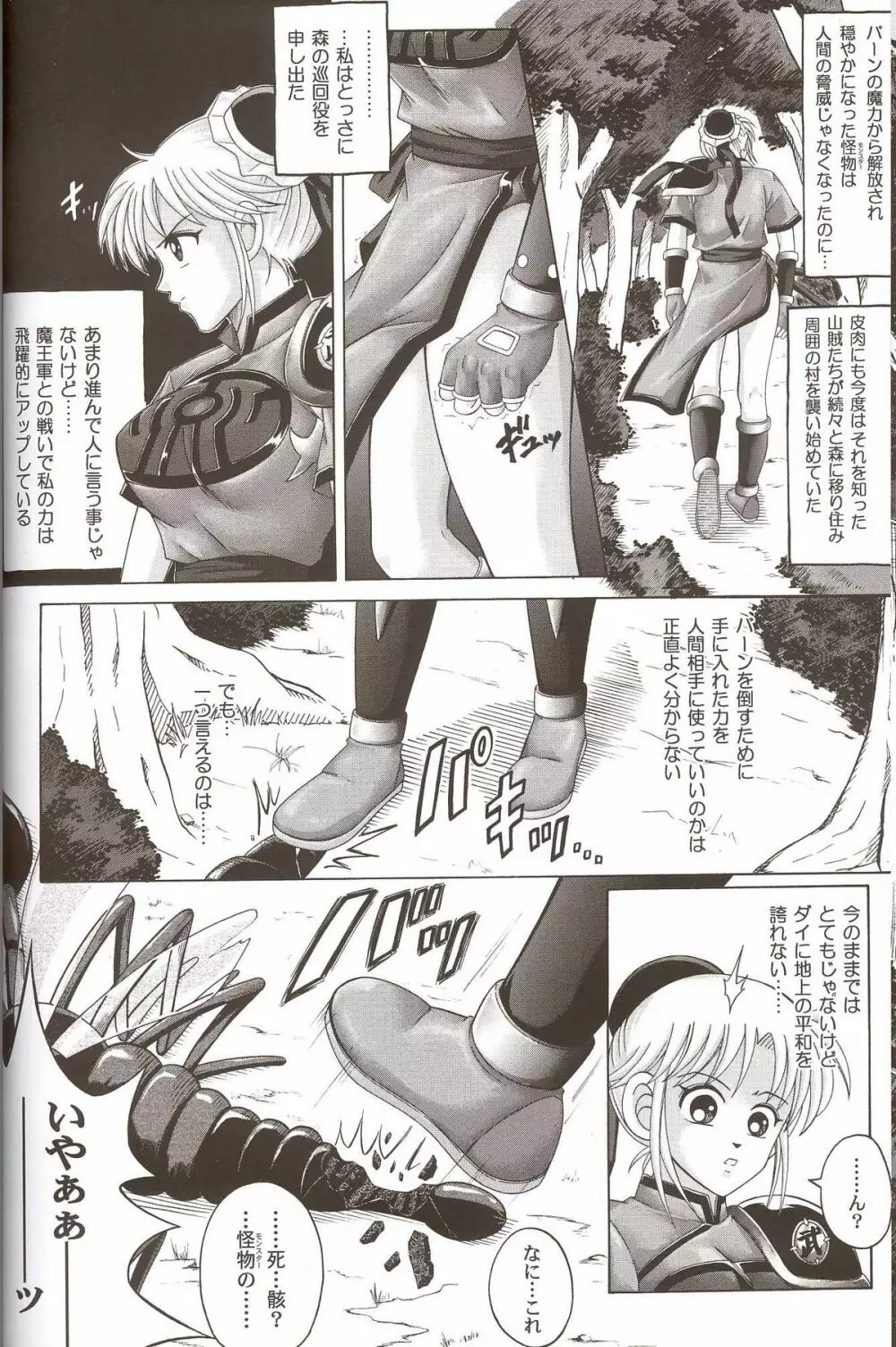 シンクレア Page.5