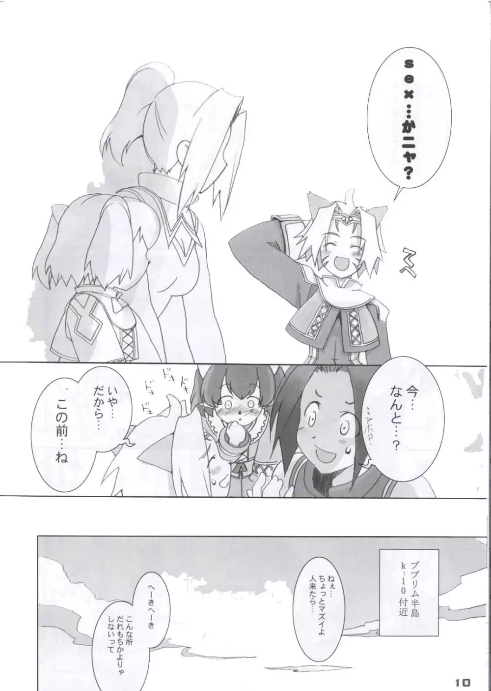 ヴァナ・ディール繁盛日記 Page.8