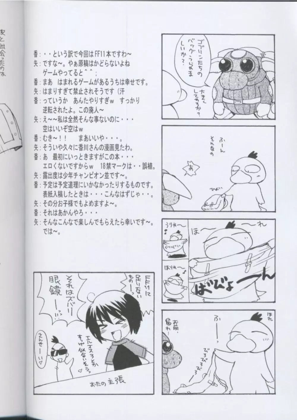 ヴァナ・ディール日記 Page.3