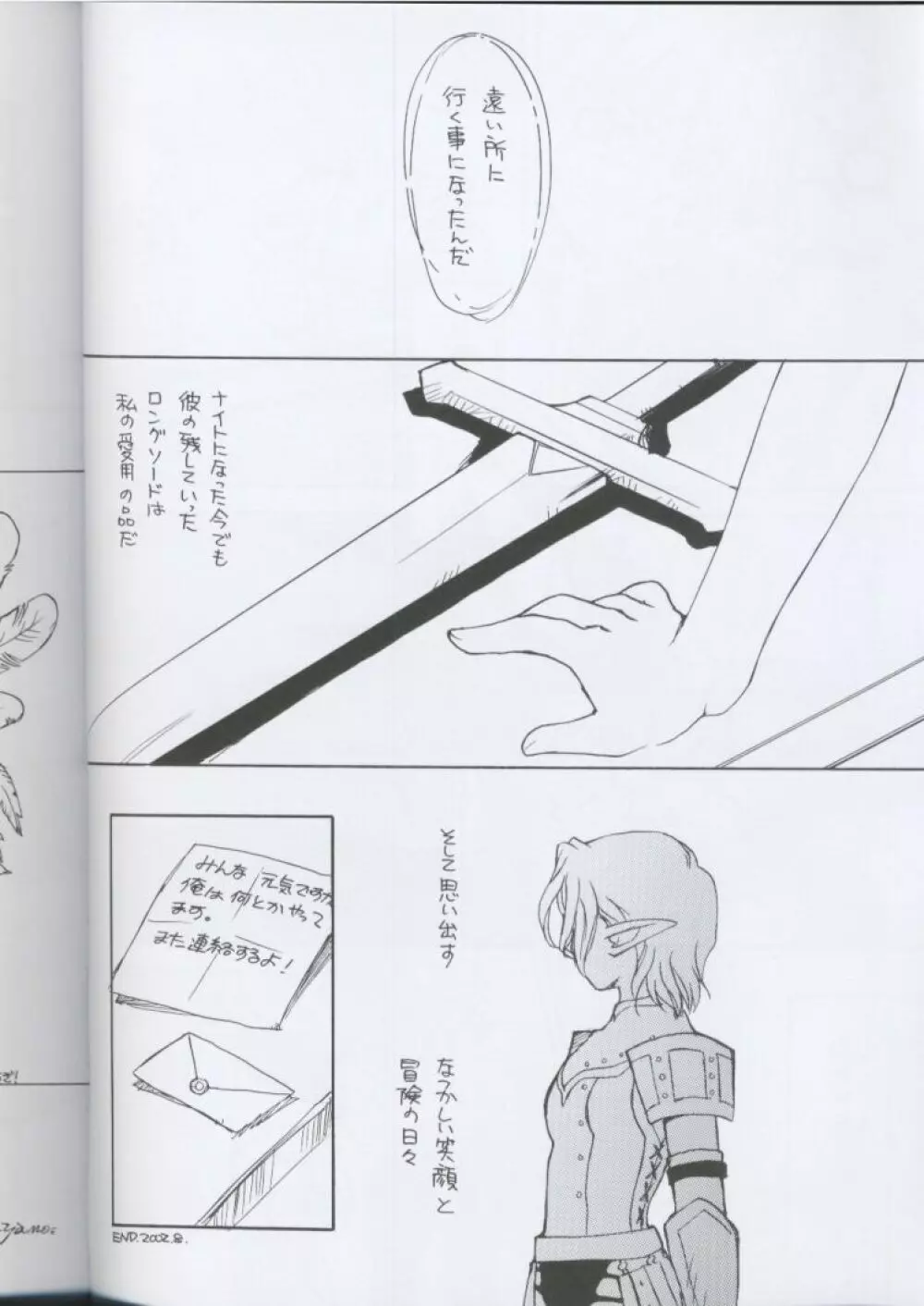 ヴァナ・ディール日記 Page.7