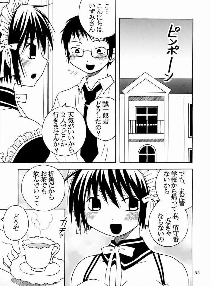 今日から俺は！御主人様4 Page.34