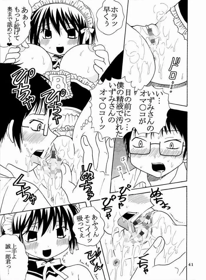 今日から俺は！御主人様4 Page.42