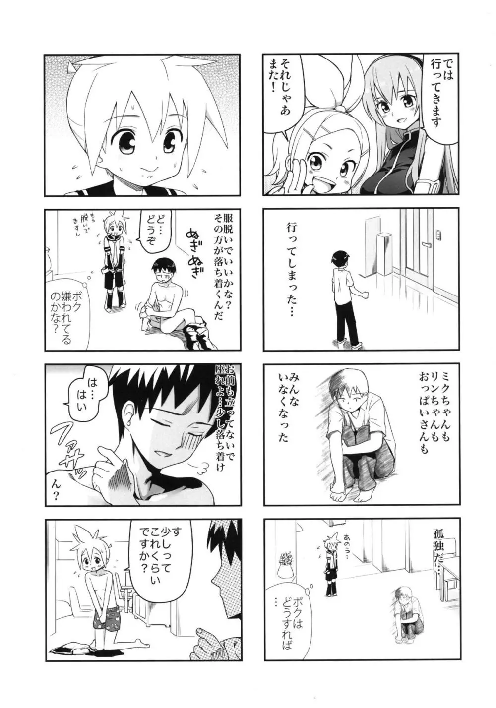 みっくみくな反応 volume.5 Page.10