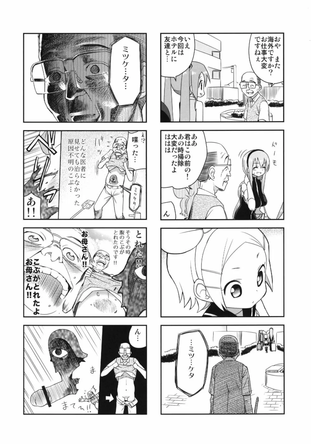 みっくみくな反応 volume.5 Page.11