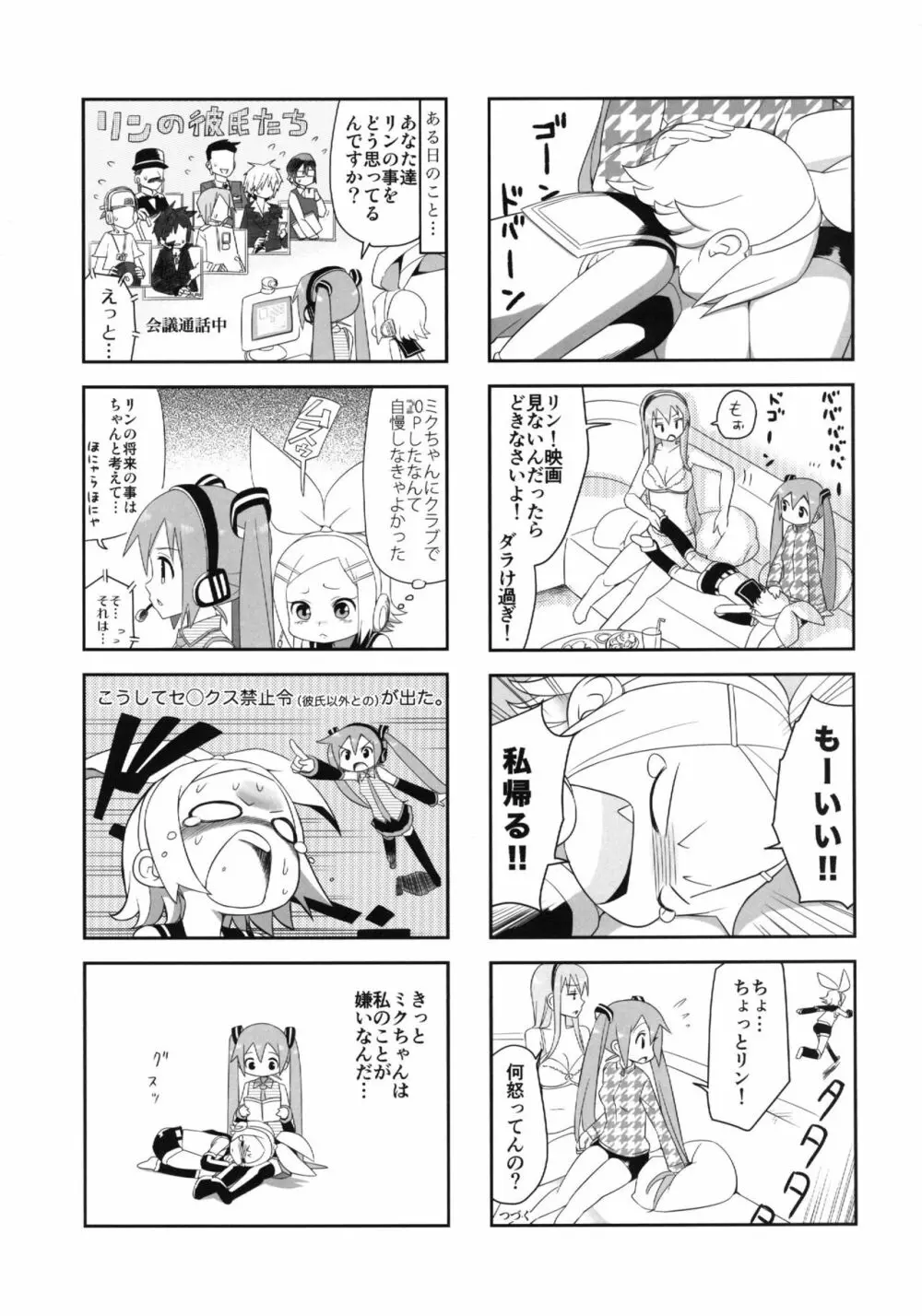 みっくみくな反応 volume.5 Page.14