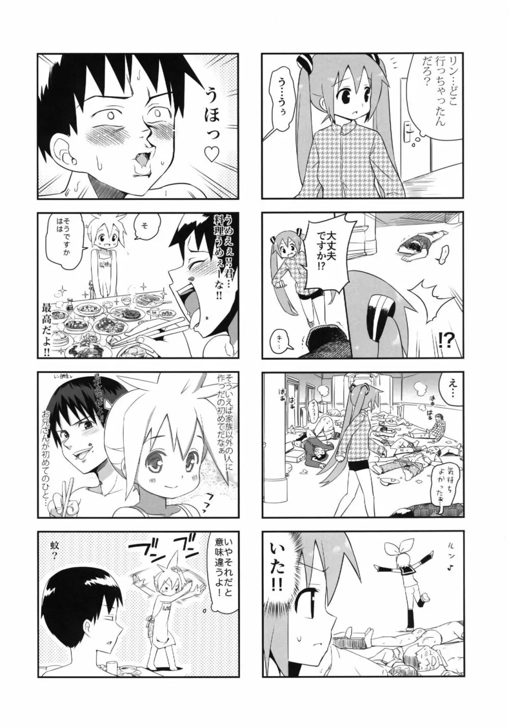 みっくみくな反応 volume.5 Page.15