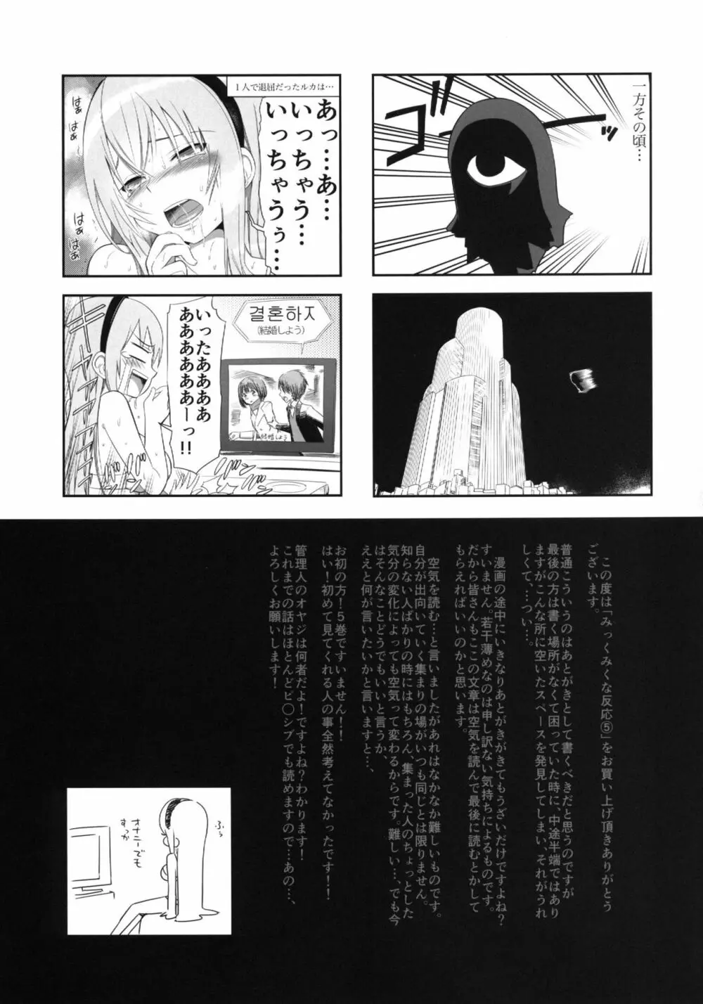 みっくみくな反応 volume.5 Page.16