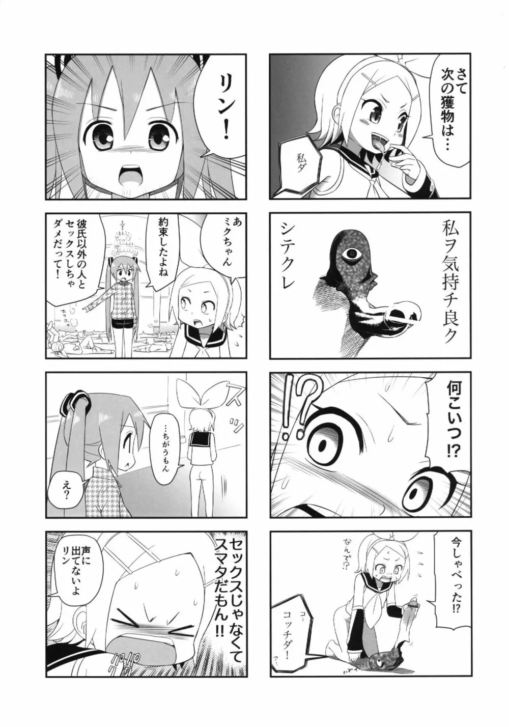 みっくみくな反応 volume.5 Page.18