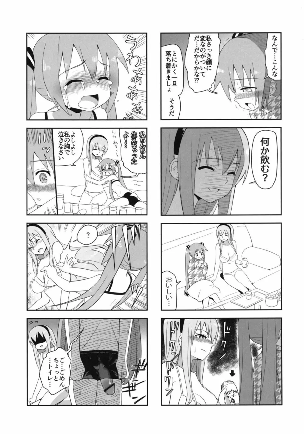 みっくみくな反応 volume.5 Page.22