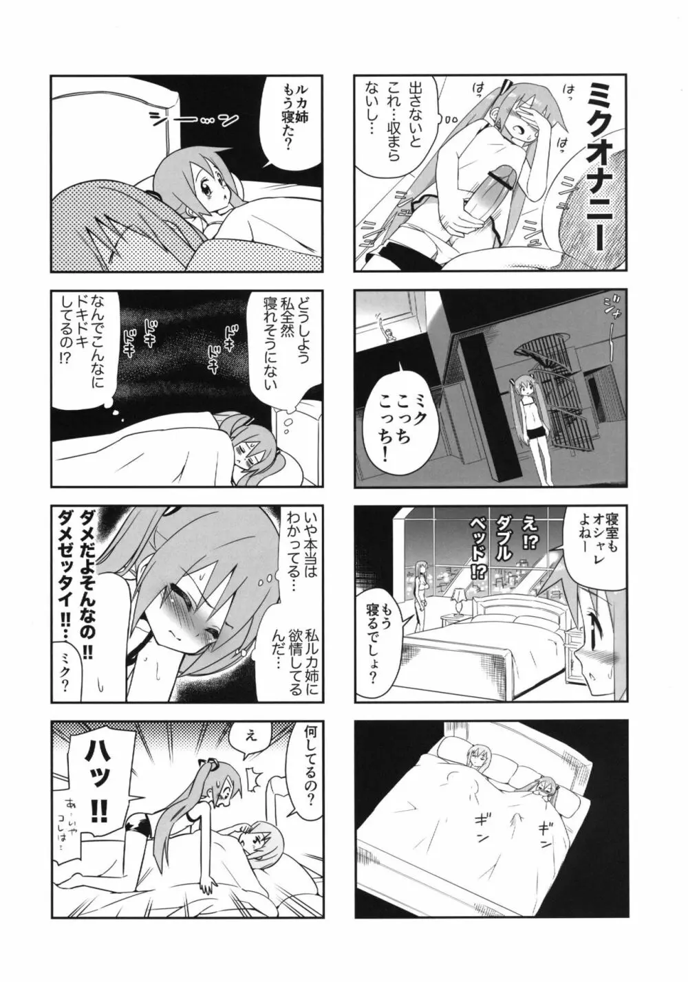 みっくみくな反応 volume.5 Page.23