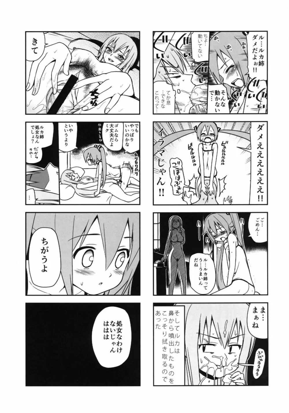 みっくみくな反応 volume.5 Page.26