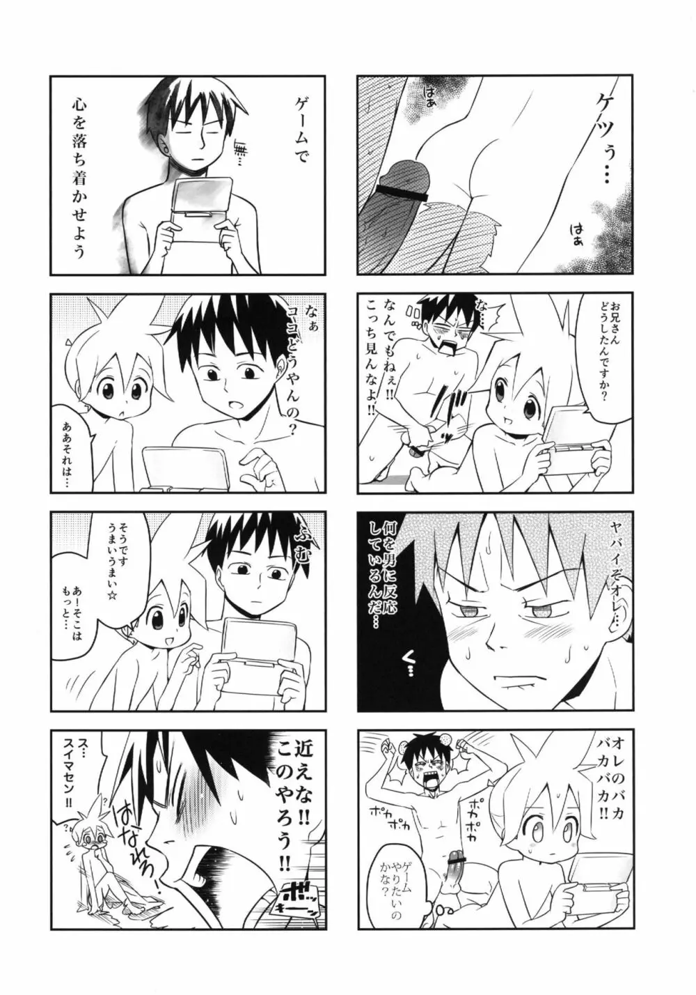 みっくみくな反応 volume.5 Page.27