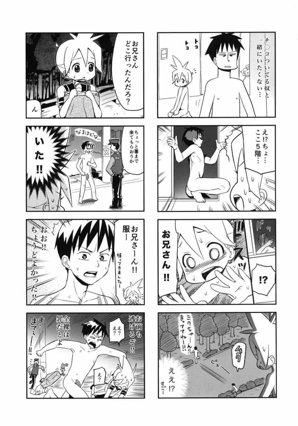 みっくみくな反応 volume.5 Page.28