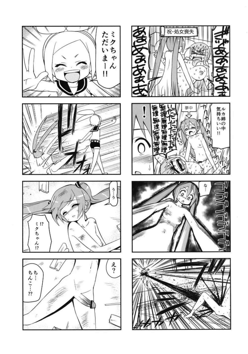 みっくみくな反応 volume.5 Page.30