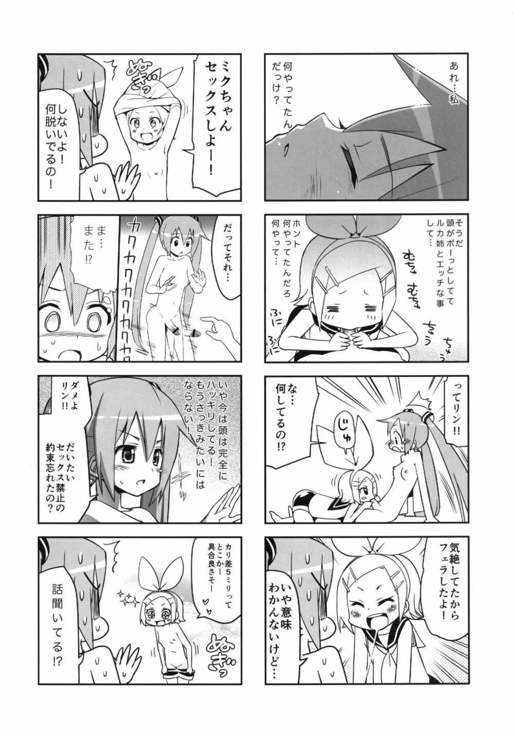 みっくみくな反応 volume.5 Page.31