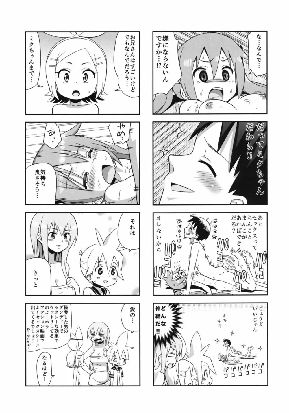 みっくみくな反応 volume.5 Page.42