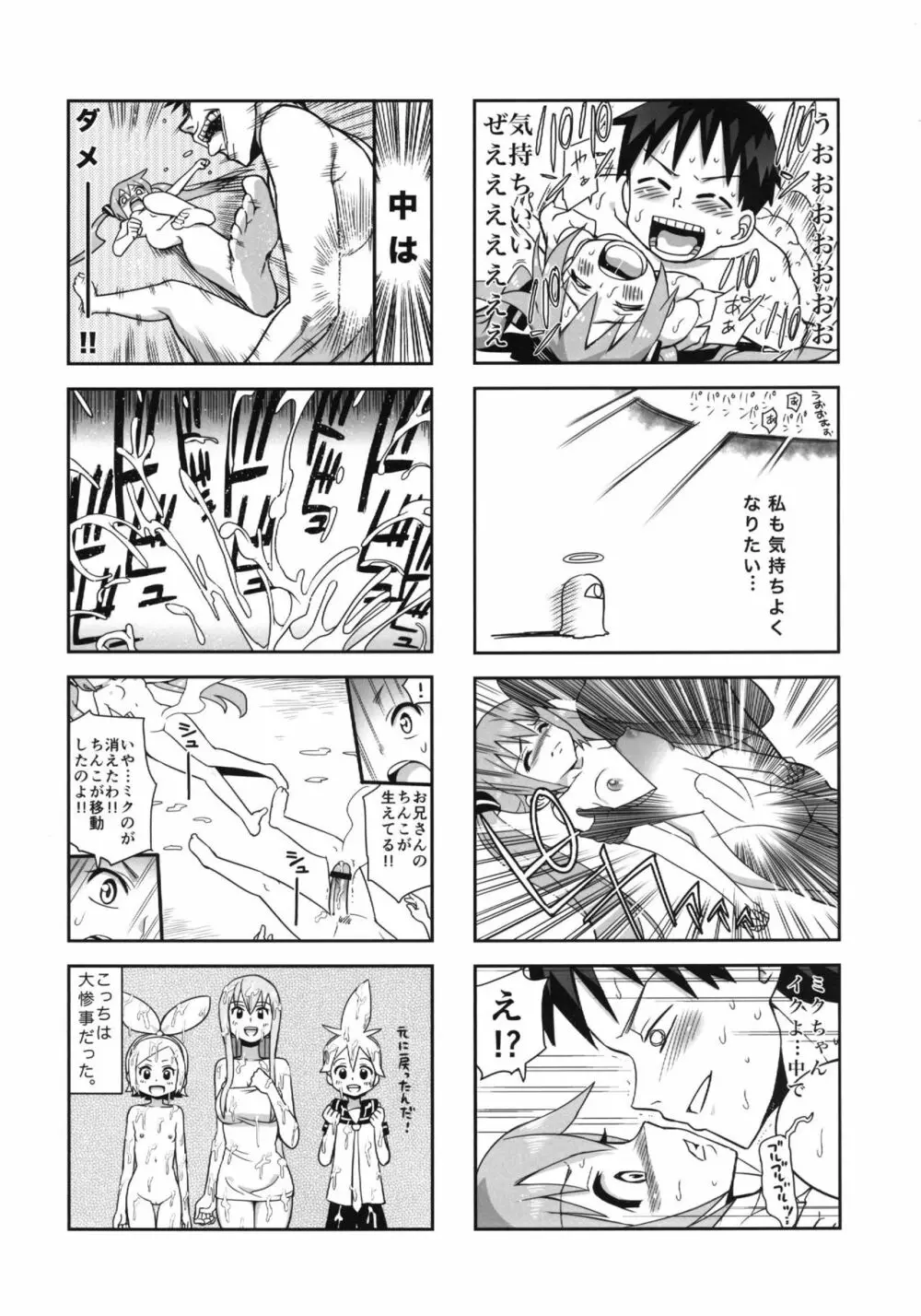 みっくみくな反応 volume.5 Page.43